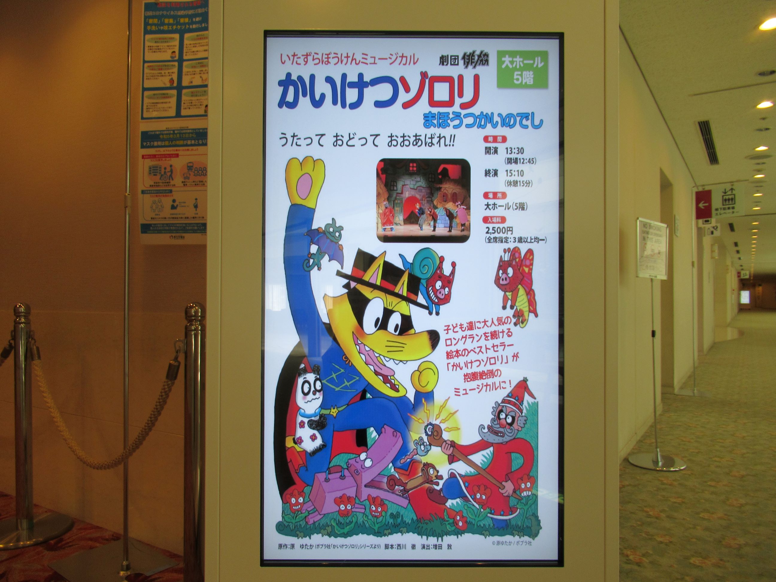 かいけつゾロリまほうつかいのでし